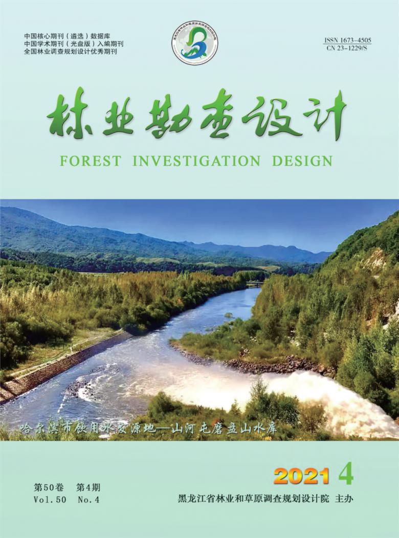 林业勘查设计杂志