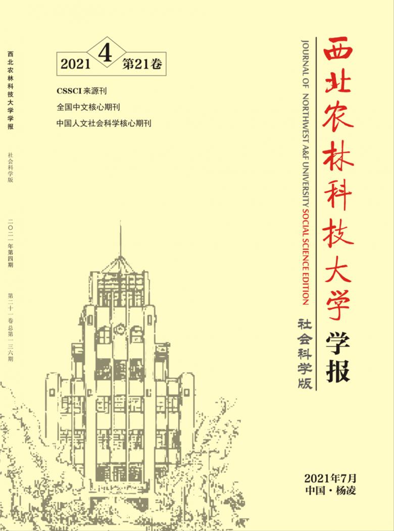 西北农林科技大学学报杂志