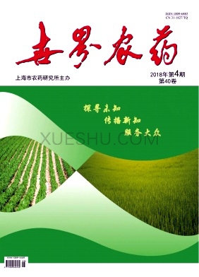 世界农药杂志