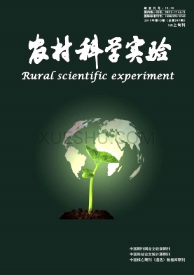 农村科学实验杂志