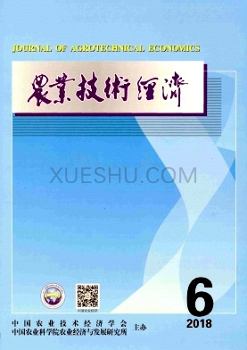 农业技术经济杂志