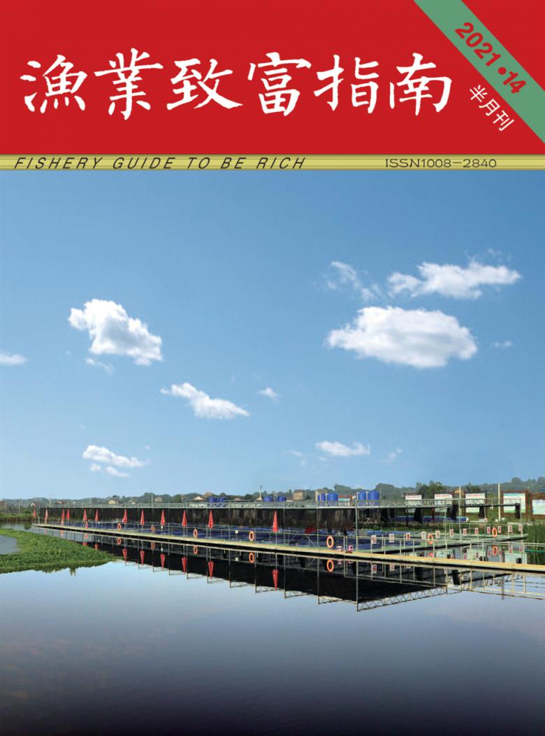 渔业致富指南杂志