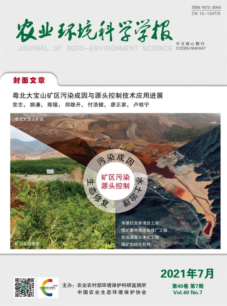 农业环境科学学报杂志