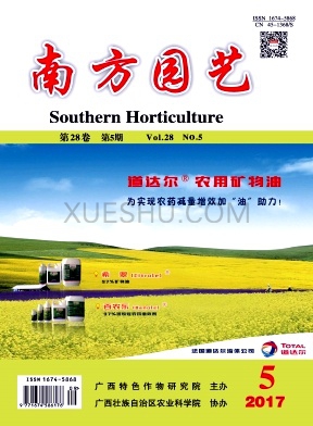 南方园艺杂志