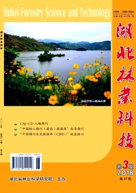 湖北林业科技杂志