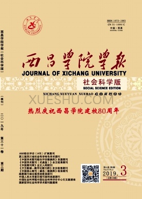 西昌学院学报杂志