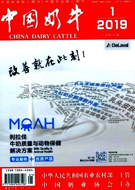 中国奶牛杂志