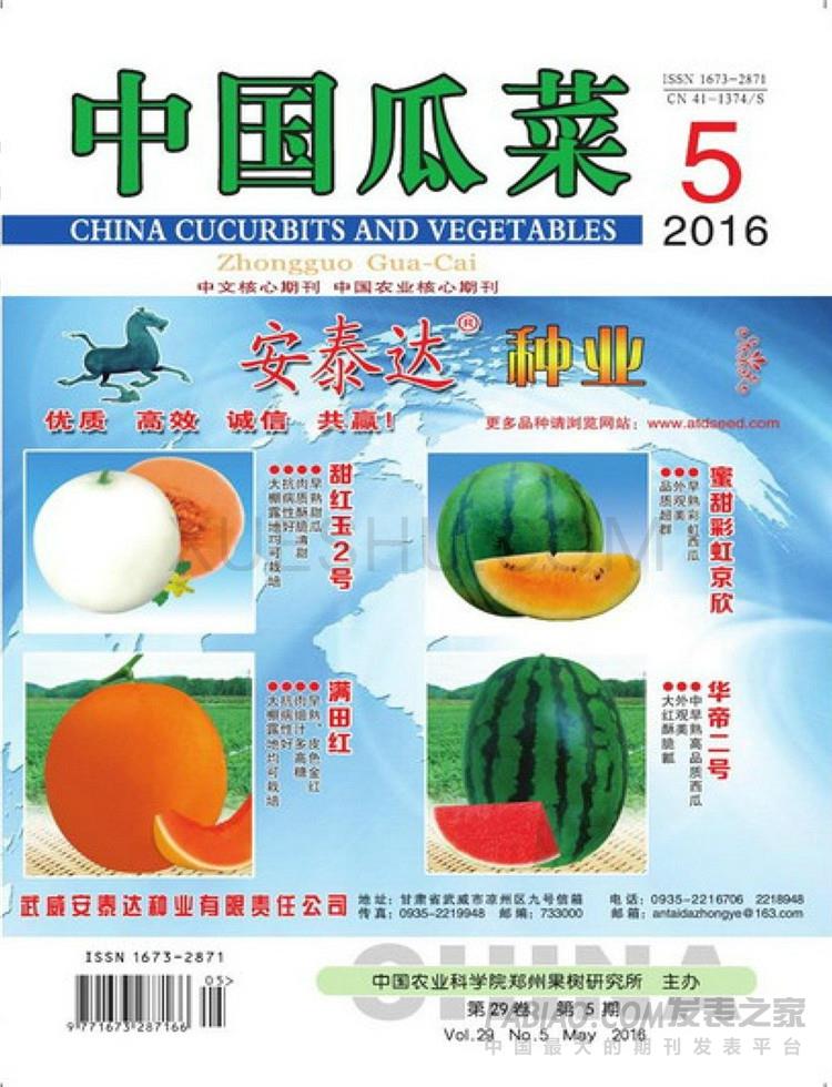 中国瓜菜杂志