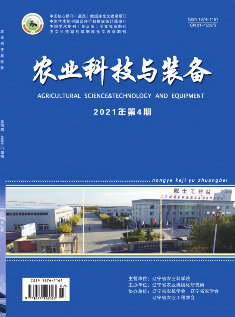 农业科技与装备杂志
