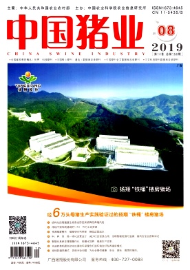 中国猪业杂志