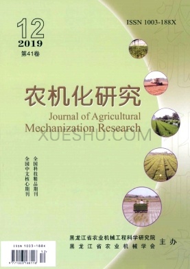 农机化研究杂志