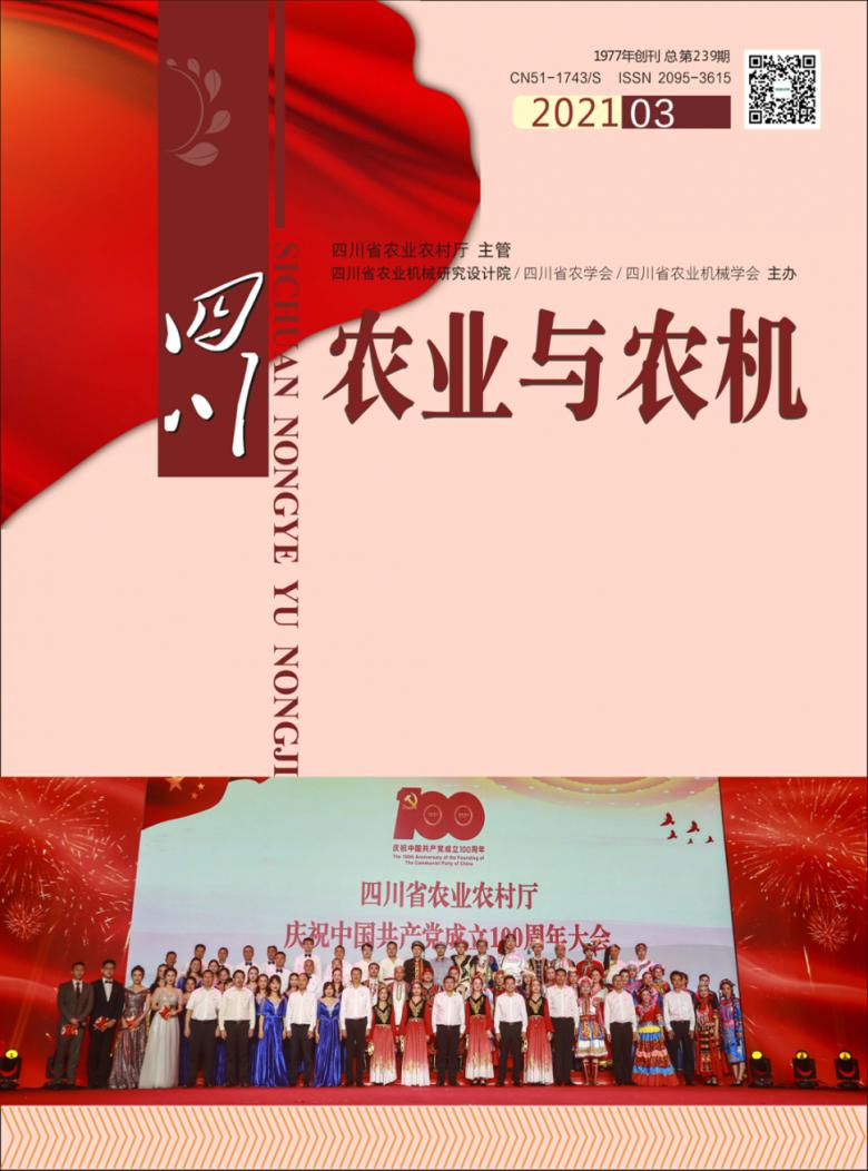 四川农业与农机杂志