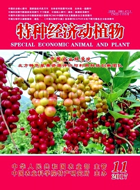 特种经济动植物杂志