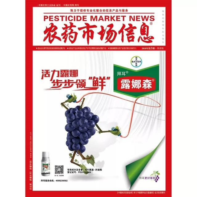 农药市场信息杂志