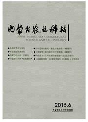 内蒙古农业科技杂志