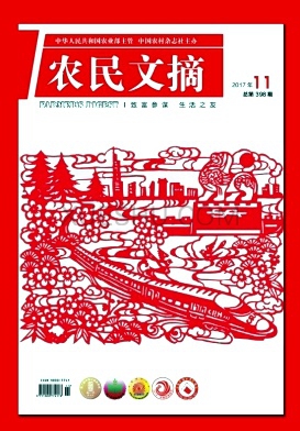农民文摘杂志