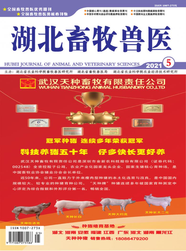 湖北畜牧兽医杂志
