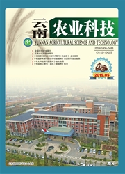 云南农业科技杂志