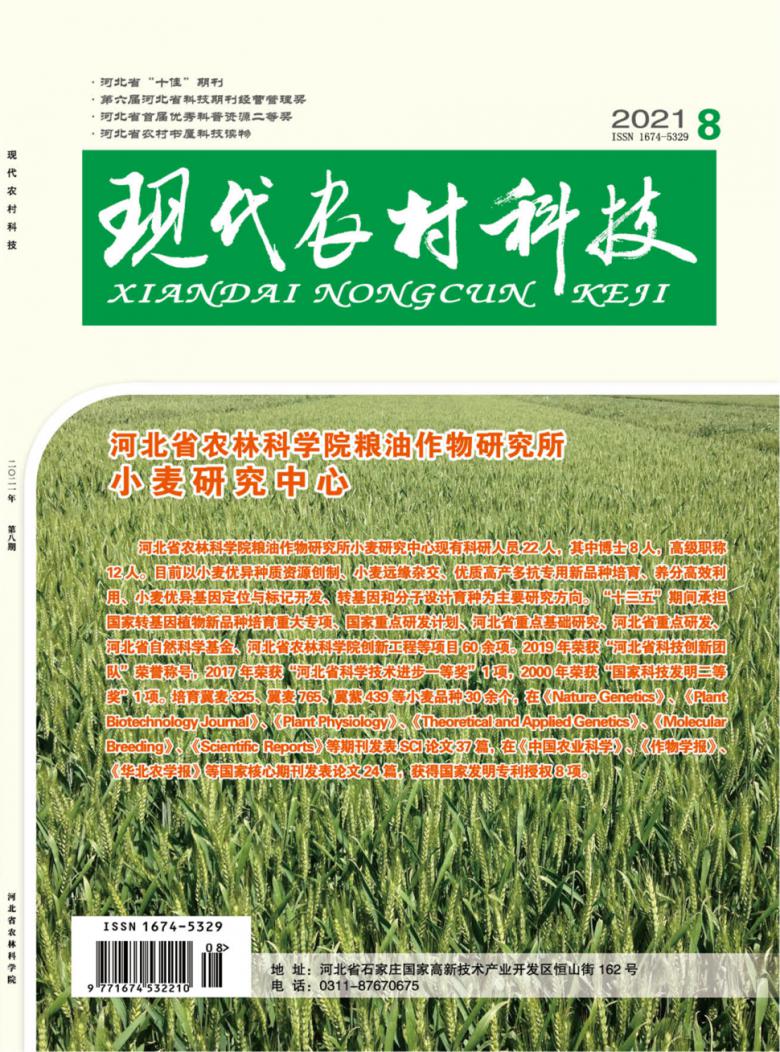 现代农村科技杂志