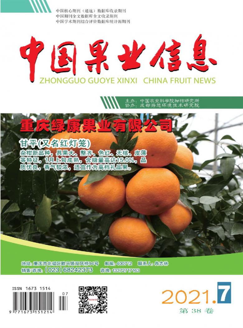 中国果业信息杂志