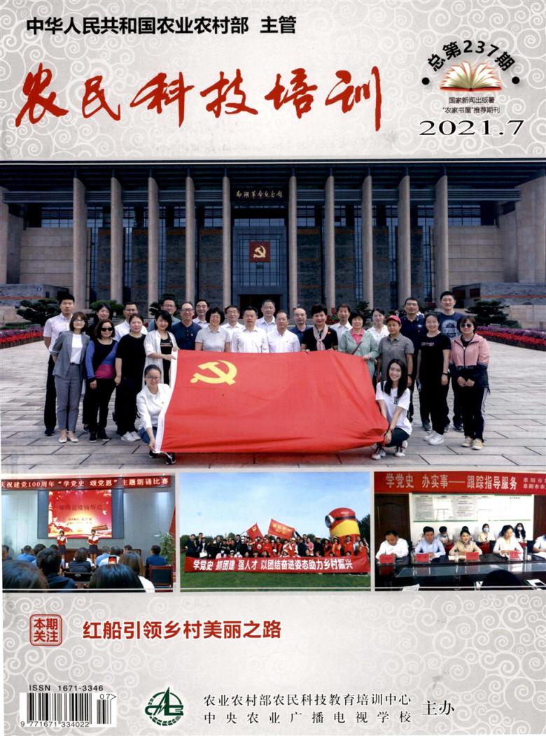 农民科技培训杂志