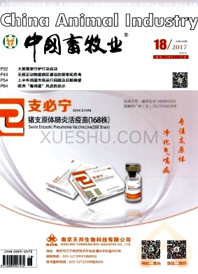 中国畜牧业杂志
