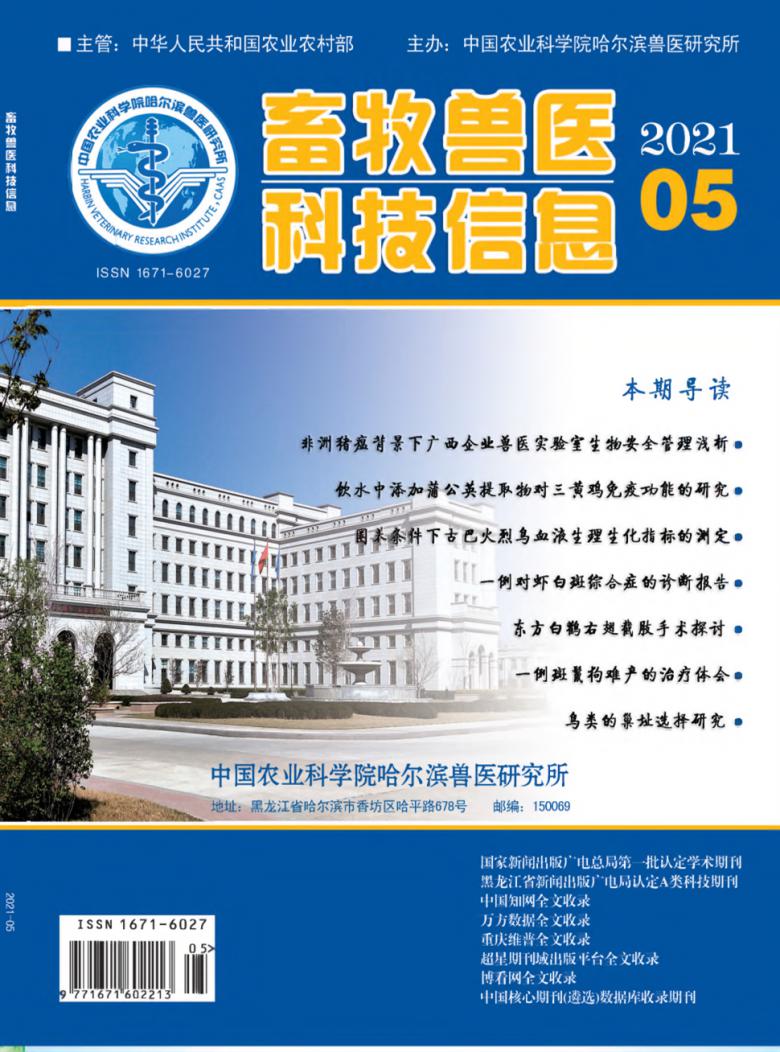 畜牧兽医科技信息杂志