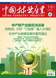 中国林业产业杂志