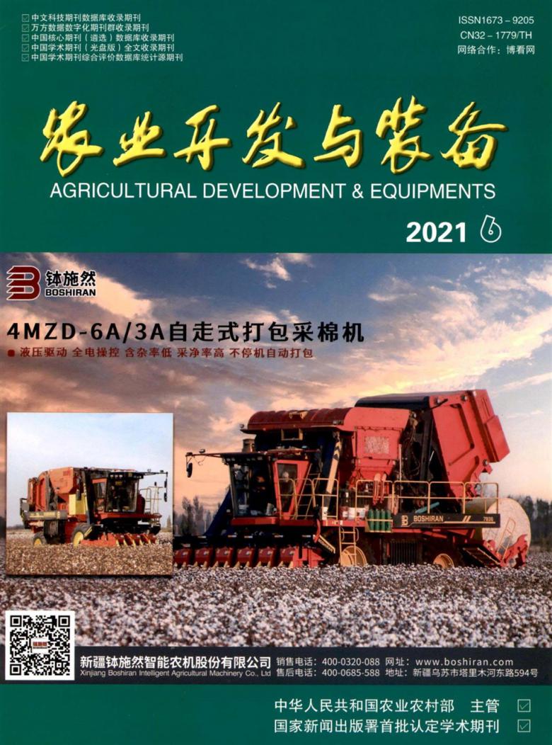 农业开发与装备杂志