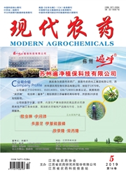 现代农药杂志