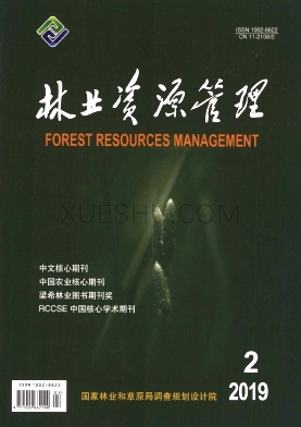 林业资源管理杂志