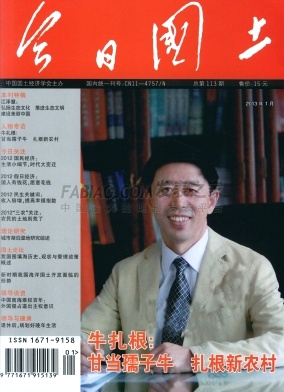 今日国土杂志