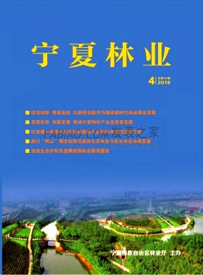 宁夏林业杂志