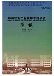 郑州牧业工程高等专科学校学报杂志