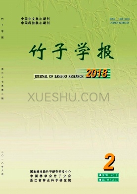 竹子学报杂志
