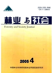 林业与社会杂志