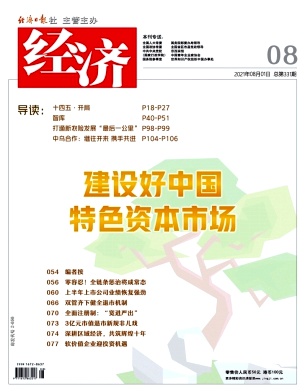 生态经济评论杂志