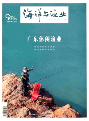 海洋与渔业杂志