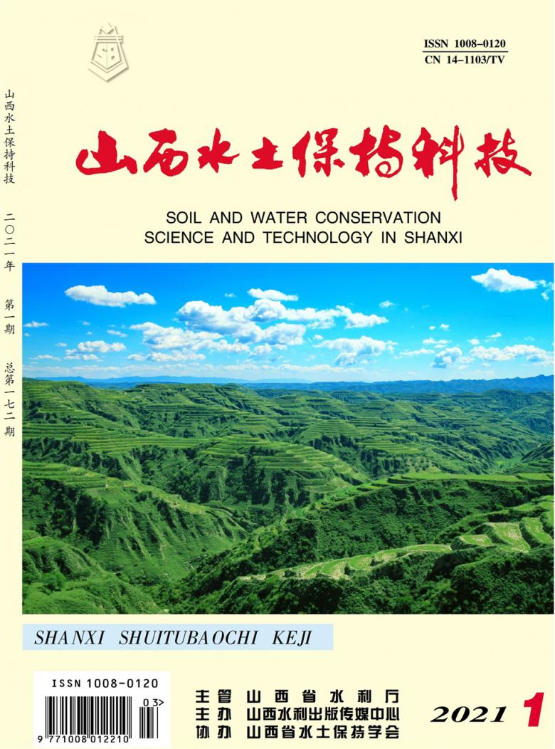 山西水土保持科技杂志