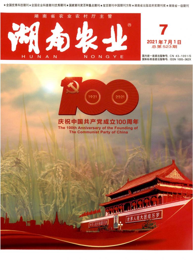 湖南农业杂志