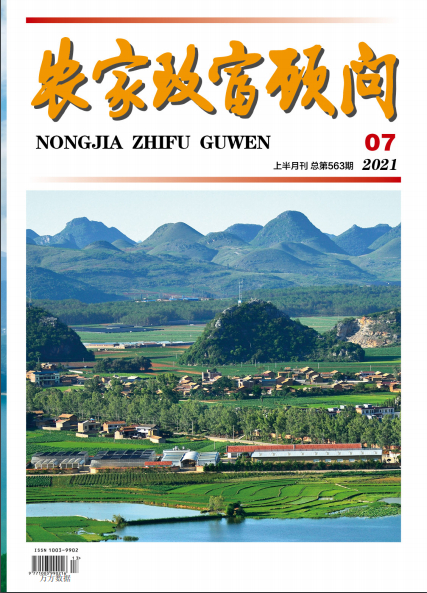 农家致富顾问杂志