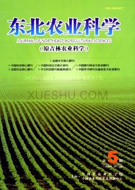 东北农业科学杂志
