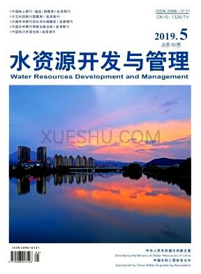 水资源开发与管理杂志