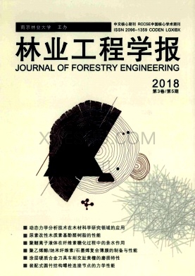 林业工程学报杂志