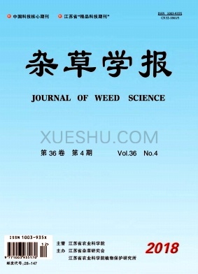 杂草学报杂志