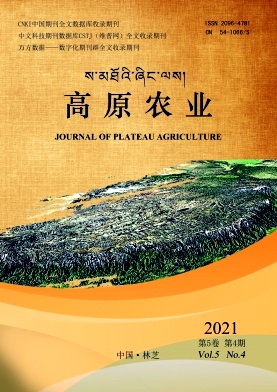 高原农业杂志