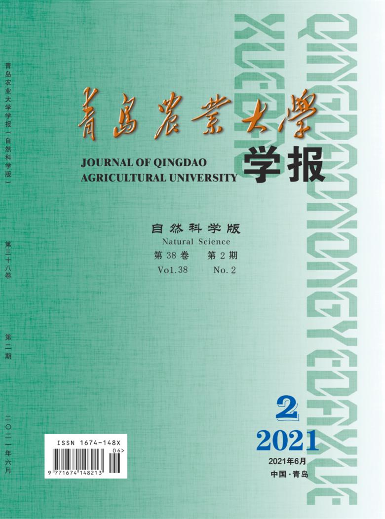 青岛农业大学学报杂志