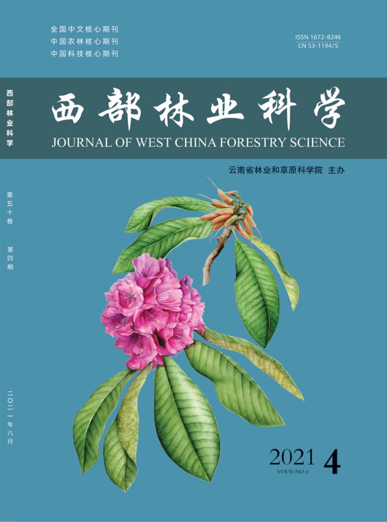 西部林业科学杂志