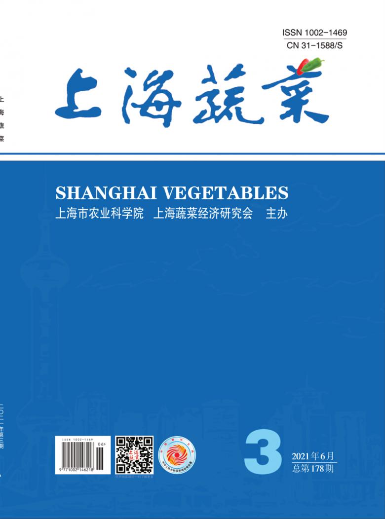 上海蔬菜杂志