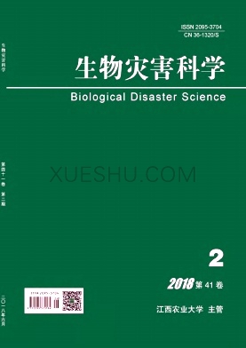 生物灾害科学杂志